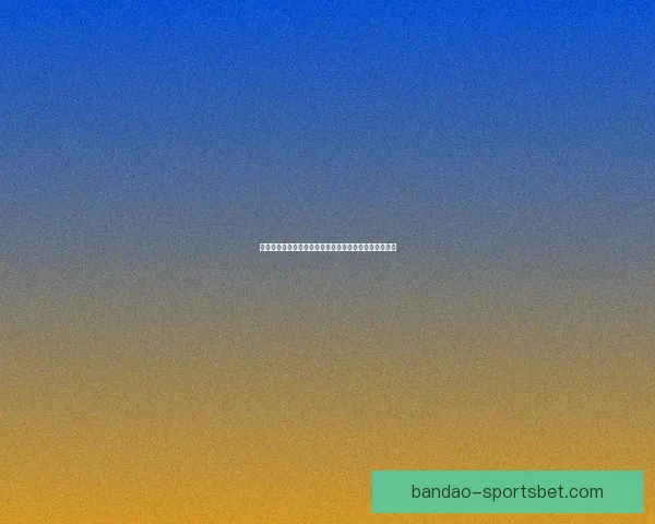 世界杯竞猜游戏带你畅享精彩赛事与丰厚奖励的双重乐趣