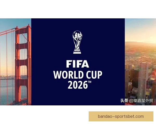 2026年世界杯美国盛宴：体育与文化的全球融合与未来展望